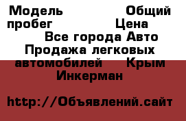  › Модель ­ Kia Rio › Общий пробег ­ 110 000 › Цена ­ 430 000 - Все города Авто » Продажа легковых автомобилей   . Крым,Инкерман